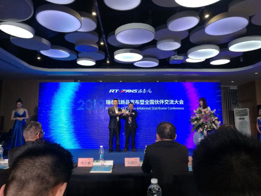 瑞泰風新品發(fā)布伙伴交流會 董事長頒獎